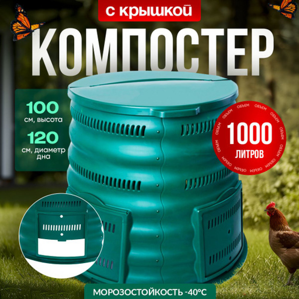 Садовый компостер 1000 л  Волнушка , зелёный  - фото