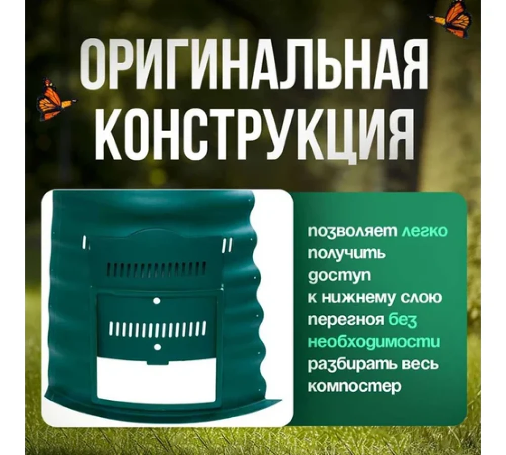 Садовый компостер 1000 л  Волнушка , зелёный  - фото3