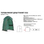 Палатка Totem PRIVAT душ-туалет ( V2 ),TTT-022