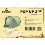 Палатка Totem POP UP  3 ( V2 ),TTT-033