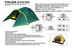Палатка Tramp Stalker 3 (V2), TRT-76